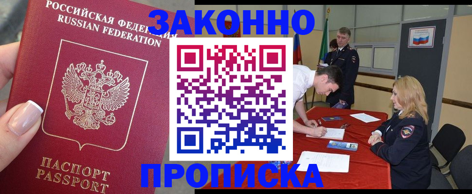 прописка для военкомата в Сергиевом Посаде