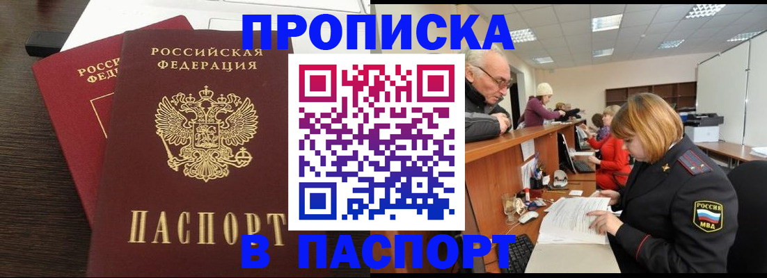 временная регистрация недорого в Сергиевом Посаде