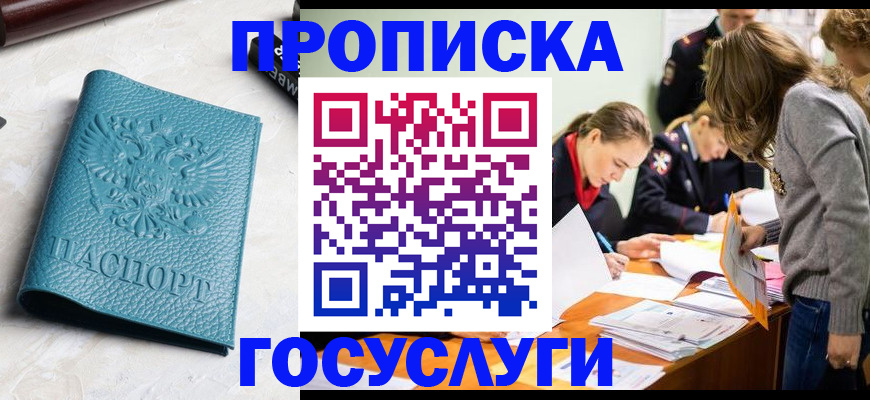 прописка для работы в Сергиевом Посаде