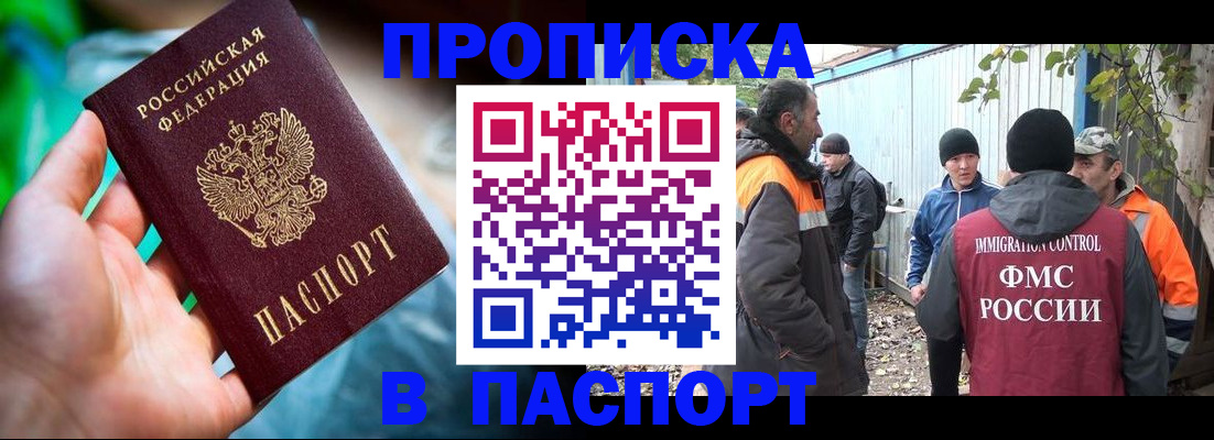 прописка регистрация в Сергиевом Посаде